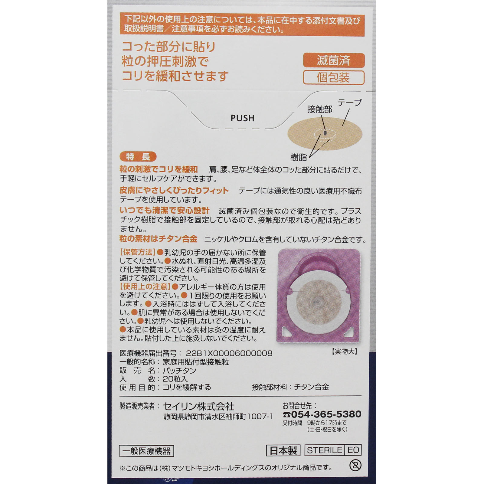 matsukiyo パッチタン ２０粒入り
