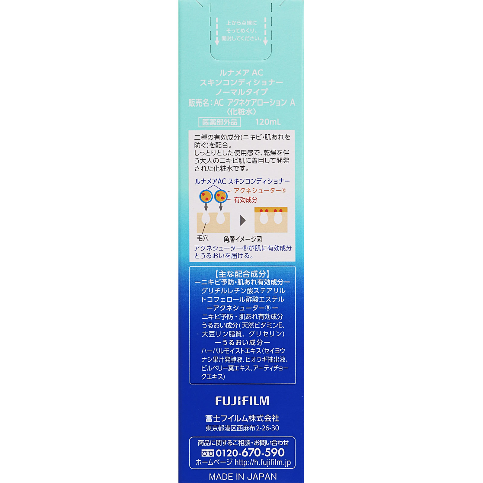 ルナメアAC スキンコンディショナー ノーマルタイプ １２０ｍｌ 富士フイルム (医薬部外品)