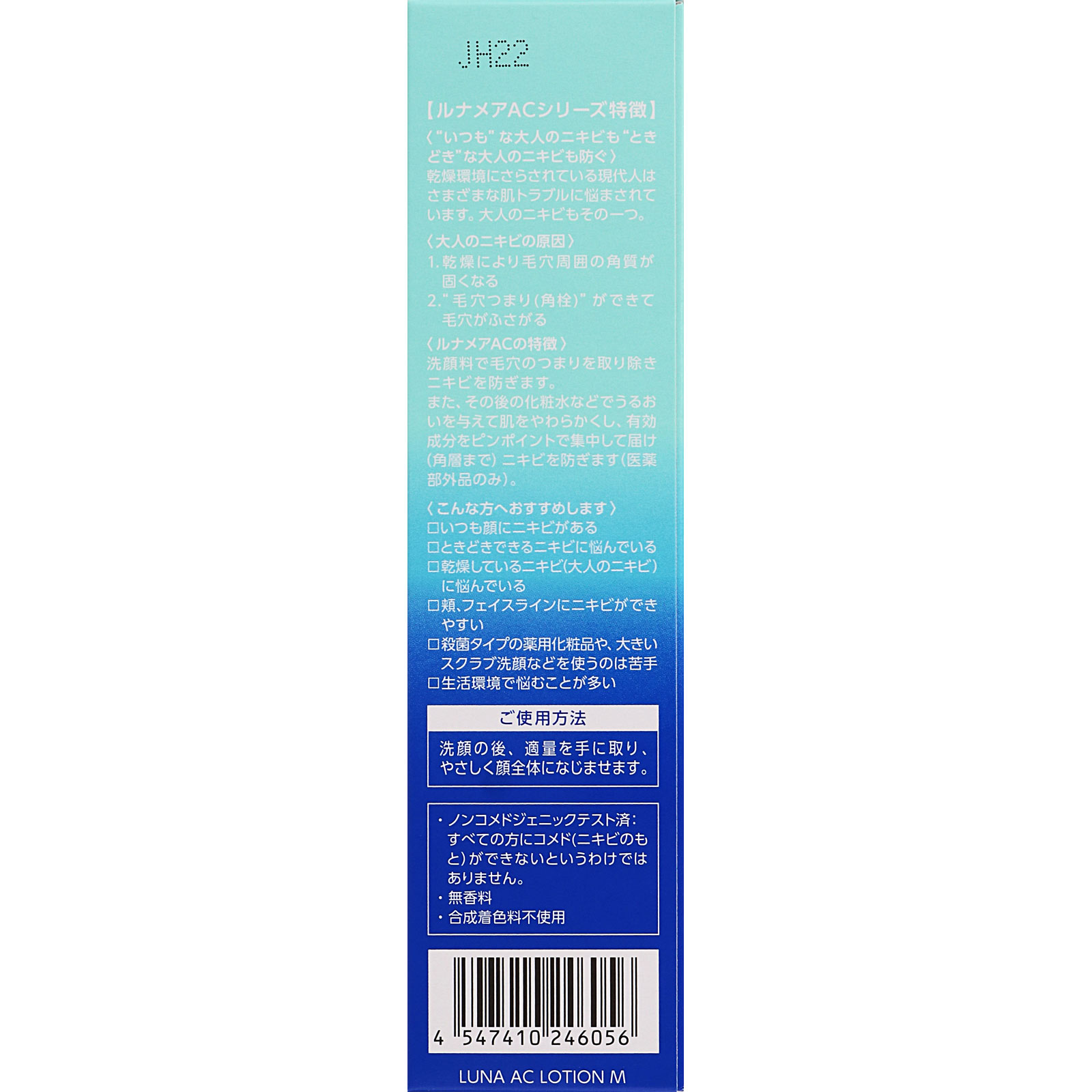 ルナメアAC スキンコンディショナー  しっとりタイプ １２０ｍｌ 富士フイルム (医薬部外品)