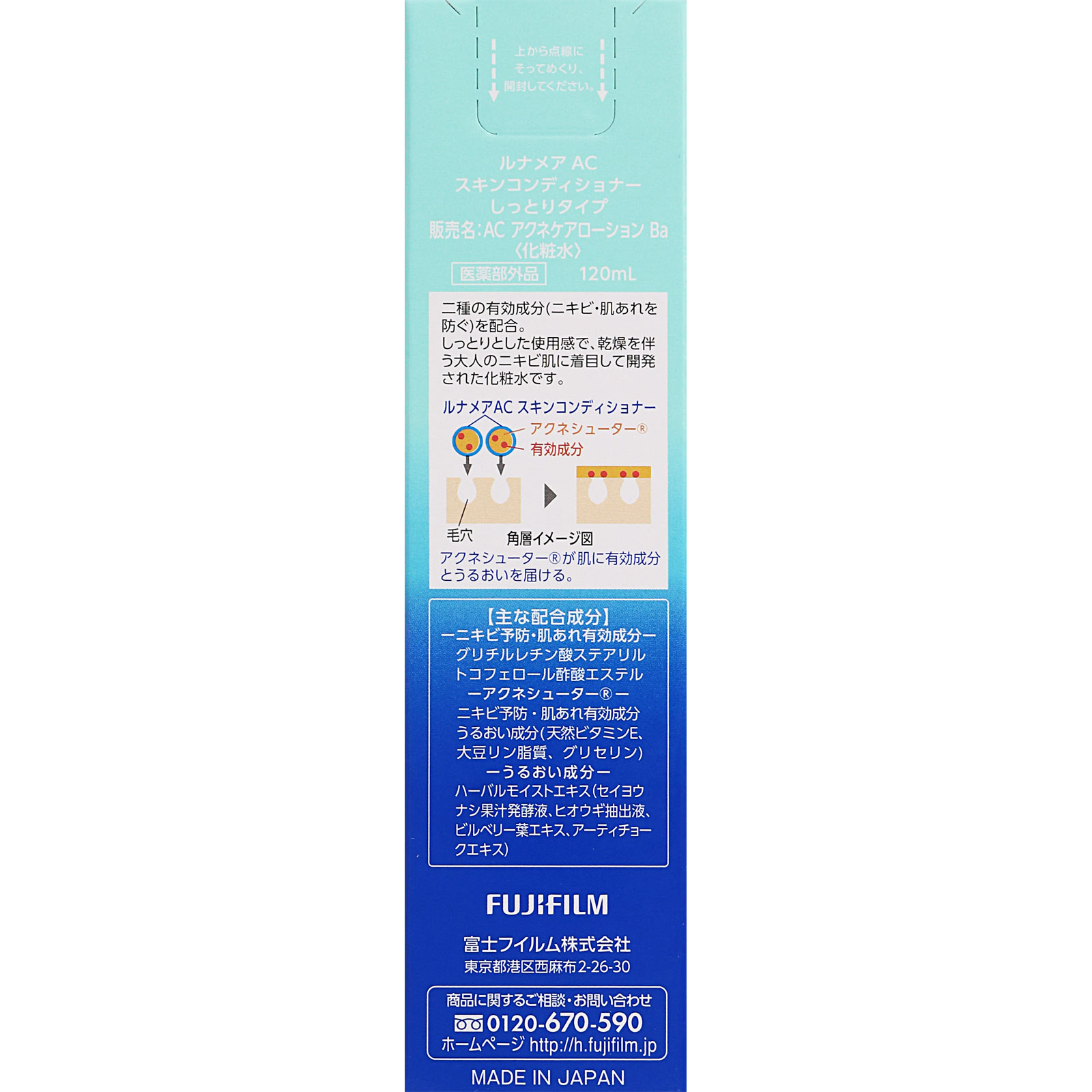 ルナメアAC スキンコンディショナー  しっとりタイプ １２０ｍｌ 富士フイルム (医薬部外品)