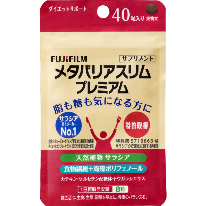 メタバリアスリムプレミアムお試し ４０粒 富士フイルム