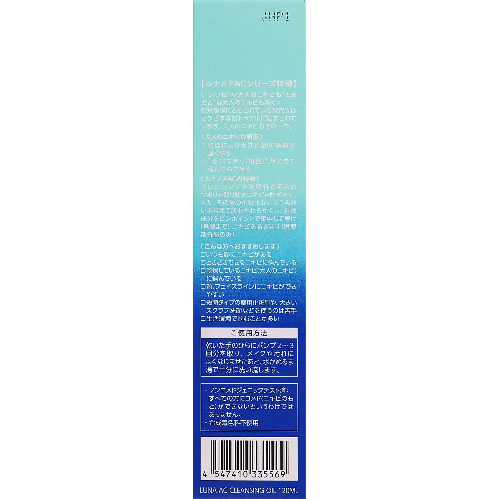 ルナメアAC クレンジングオイル １２０ｍｌ 富士フイルム