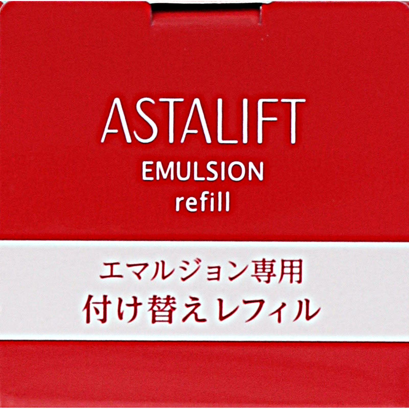 アスタリフト エマルジョン レフィル １００ｍｌ 富士フイルム
