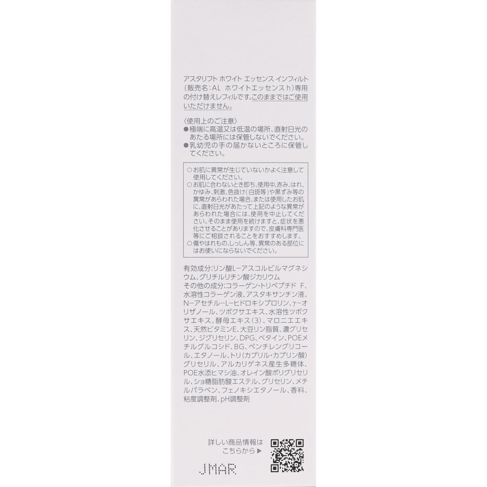 アスタリフト ホワイトエッセンス インフィルト レフィル 30ml 富士フイルム (医薬部外品)