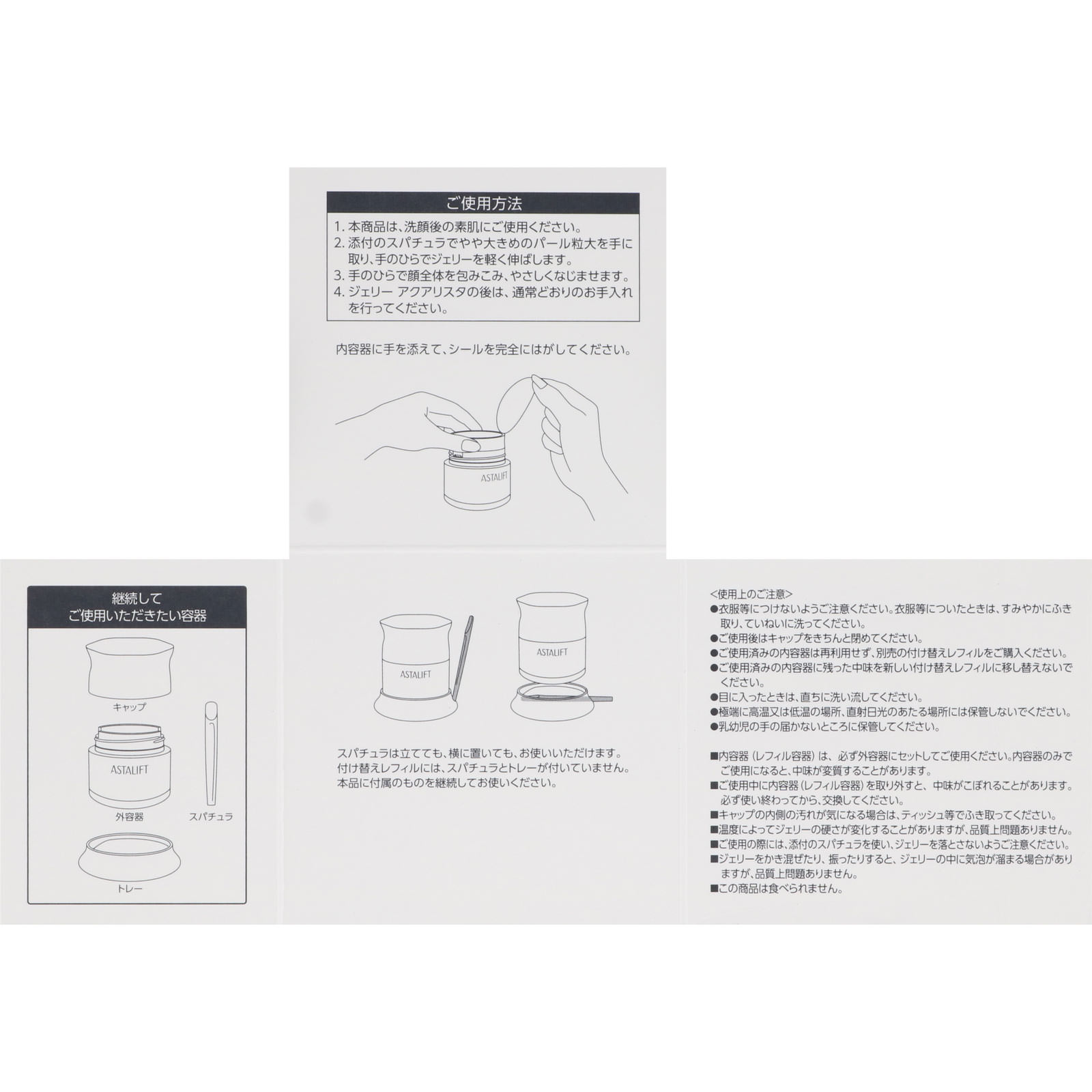 アスタリフト ジェリー アクアリスタ BIG ６０ｇ 富士フイルム