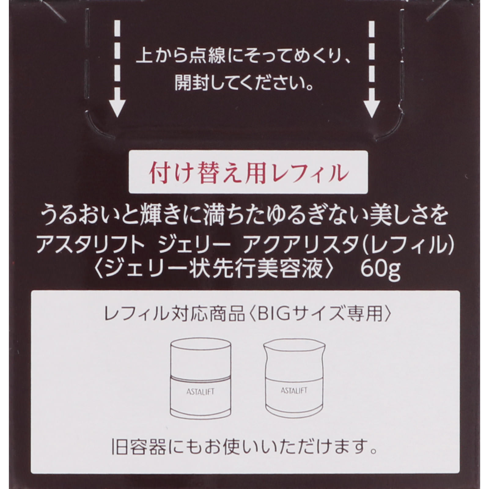 スキンケア・基礎化粧品【シートマスク付！】アスタリフト ジェリー BIGサイズ60g付け替え用レフィル