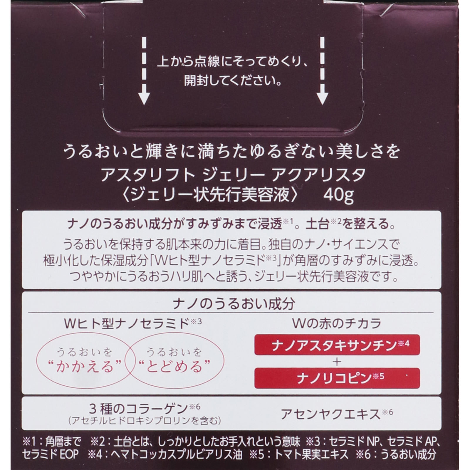 アスタリフト ジェリー アクアリスタ | マツキヨココカラオンラインストア
