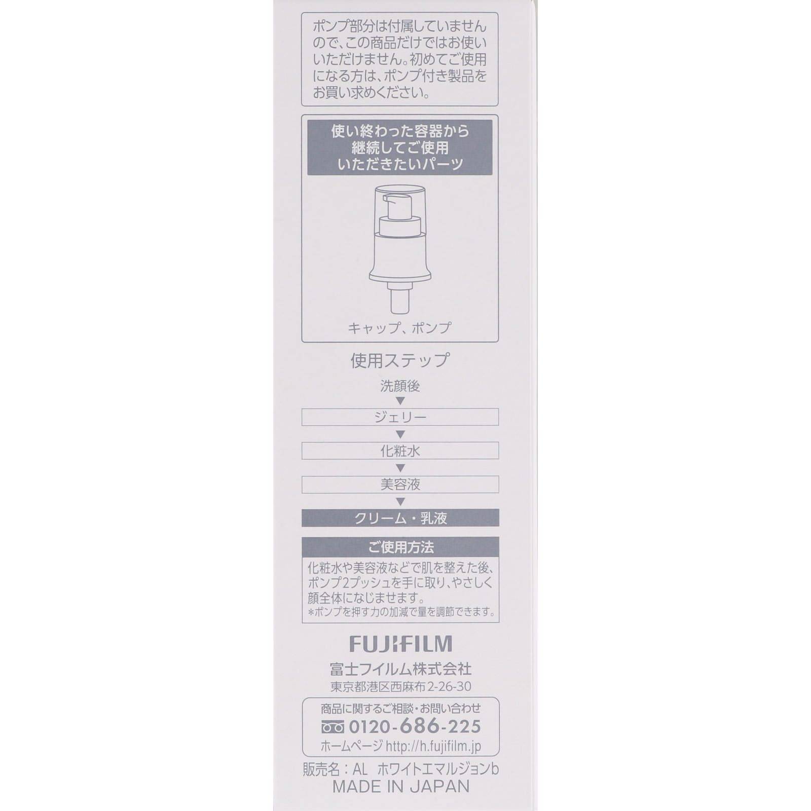 アスタリフト ホワイト エマルジョンレフィル １００ｍｌ 富士フイルム (医薬部外品)