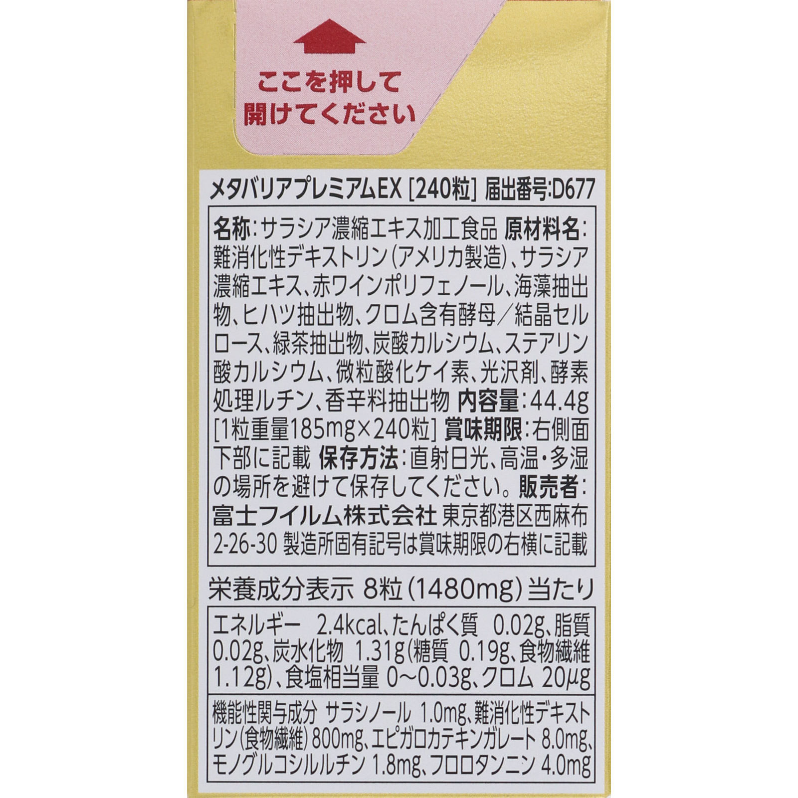 メタバリアプレミアムEX | マツキヨココカラオンラインストア メタバリアプレミアムEX | マツキヨココカラオンラインストア