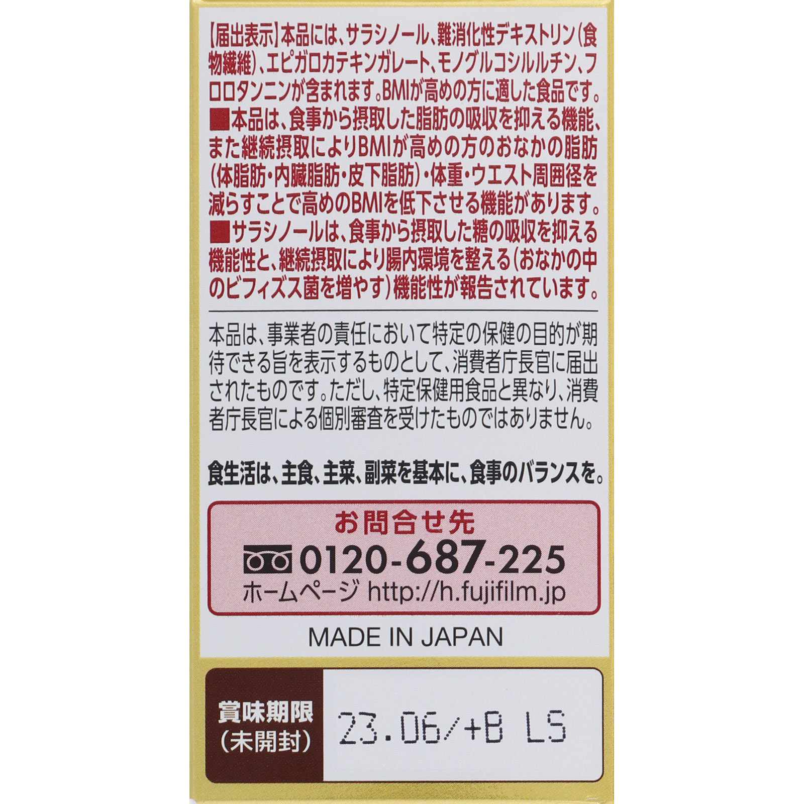 メタバリアプレミアムＥＸ ２４０粒 富士フイルム