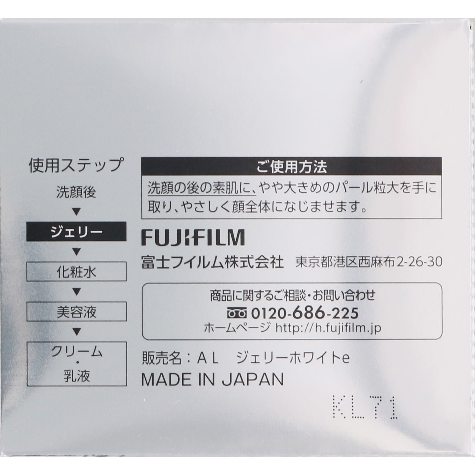 アスタリフト ホワイトジェリー アクアリスタBIG ６０ｇ 富士フイルム (医薬部外品)
