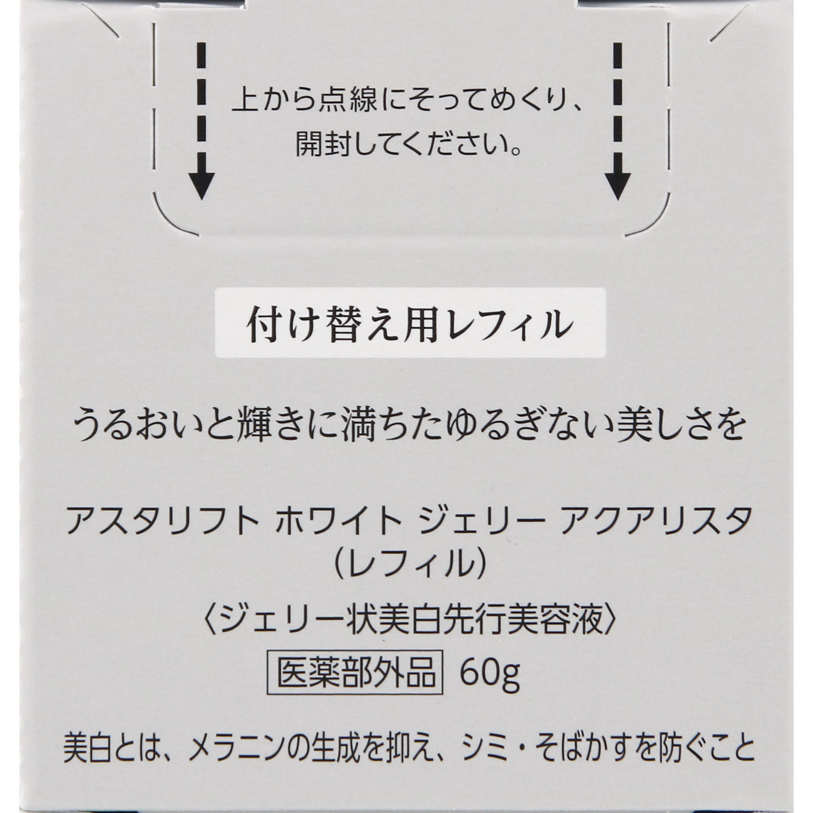 アスタリフト ホワイトジェリー アクアリスタBIG レフィル ６０ｇ 富士フイルム (医薬部外品)