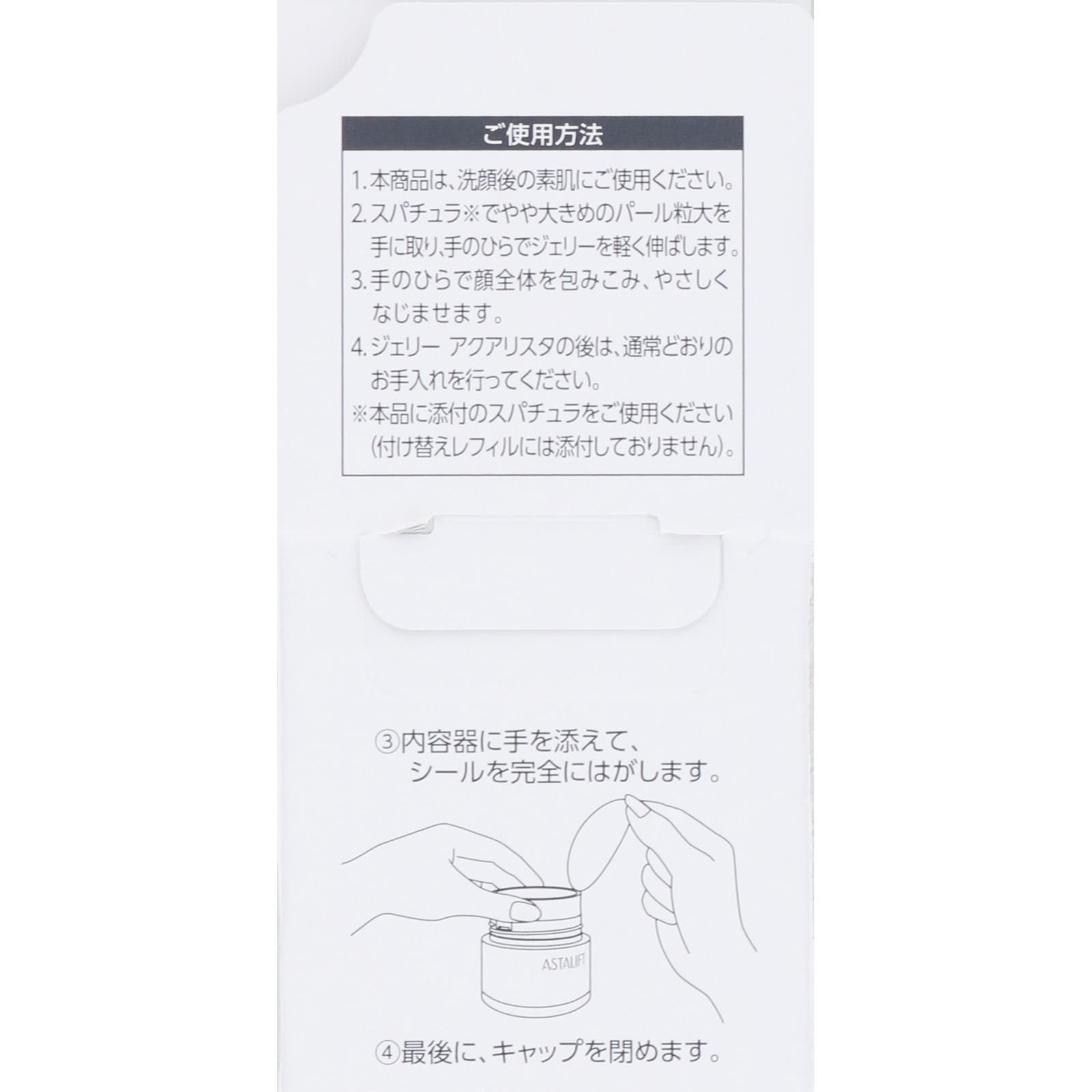 アスタリフト ホワイトジェリー アクアリスタBIG レフィル ６０ｇ 富士フイルム (医薬部外品)