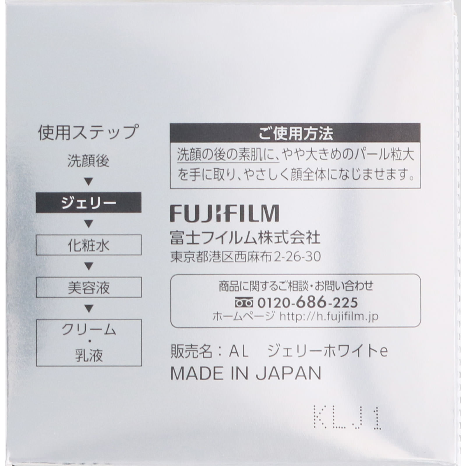 アスタリフト ホワイトジェリー アクアリスタ 40g 富士フイルム (医薬部外品)