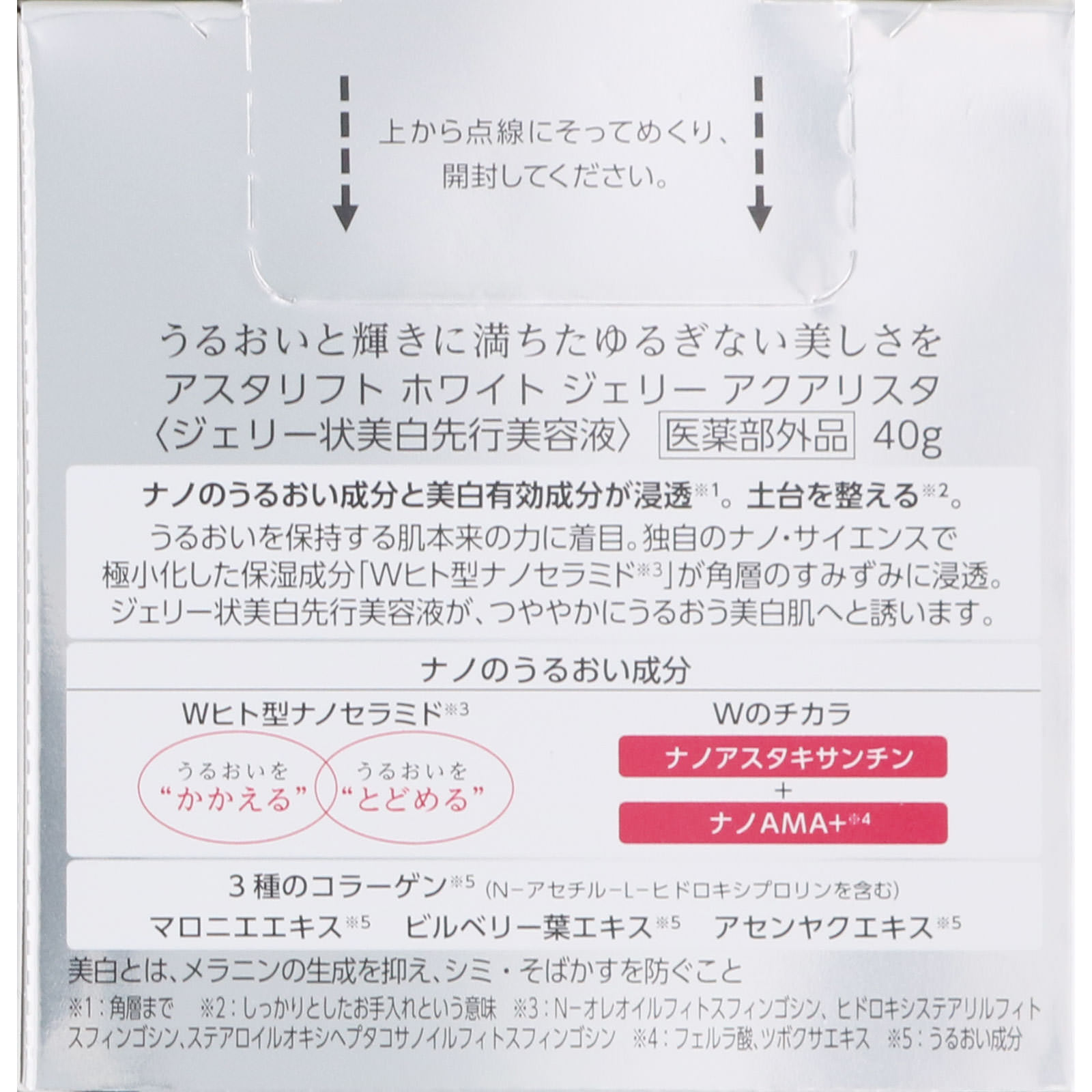 アスタリフト ホワイトジェリー アクアリスタ | マツキヨココカラ