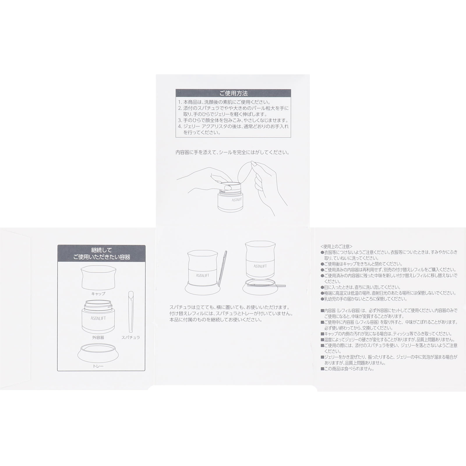 アスタリフト ホワイトジェリー アクアリスタ | マツキヨココカラ