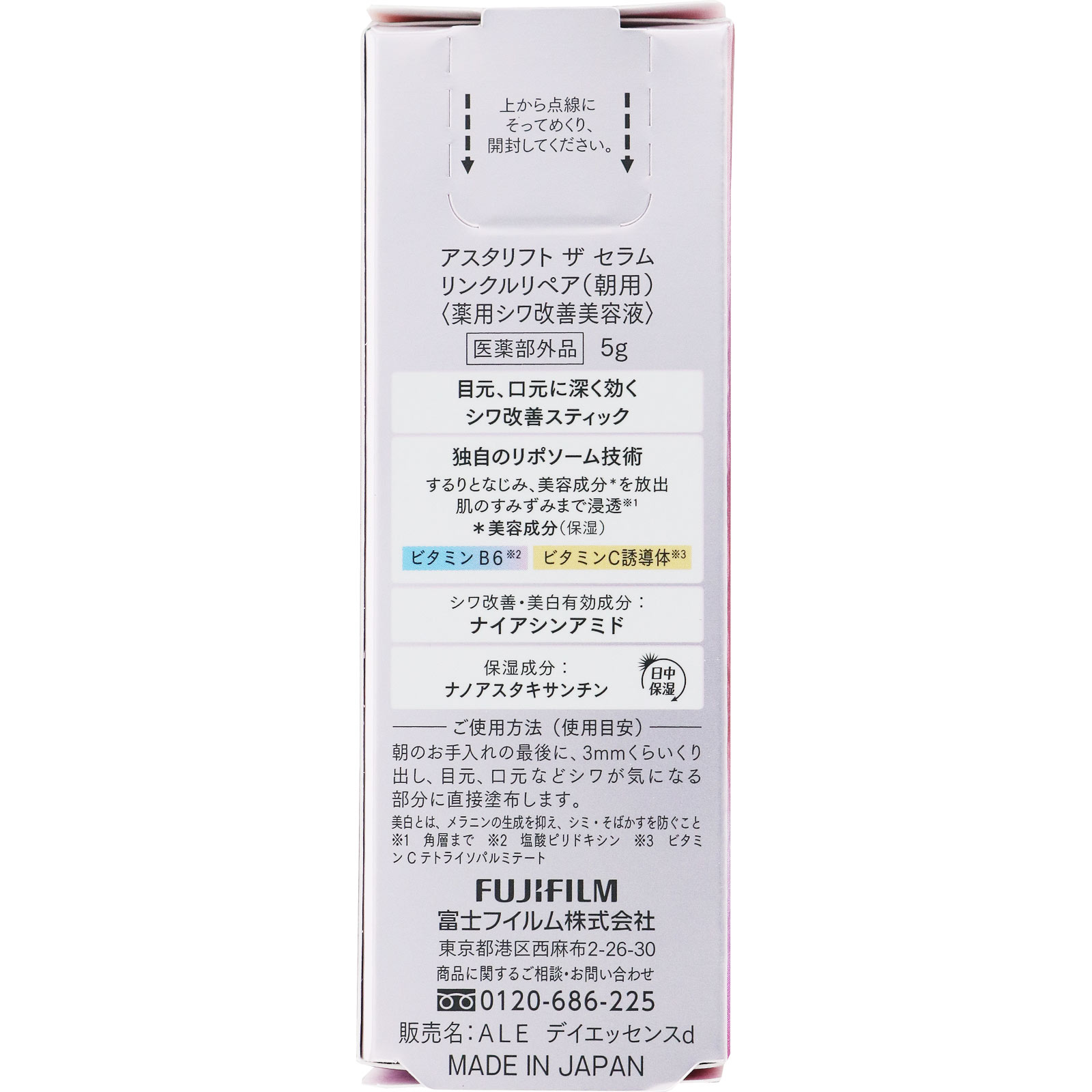 アスタリフト ザ セラム リンクルリペア 朝用 ５ｇ 富士フイルム (医薬部外品)