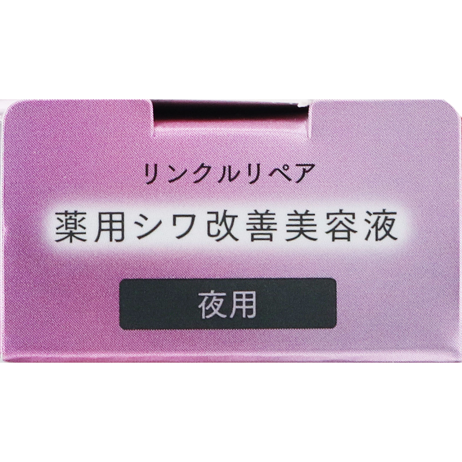 アスタリフト ザ セラム リンクルリペア 夜用 | マツキヨココカラ