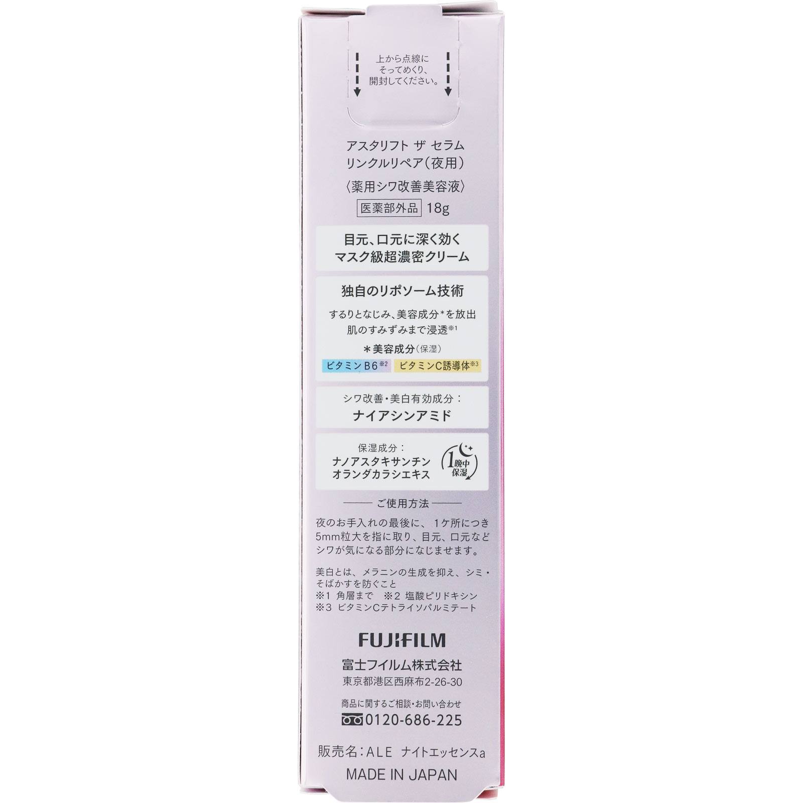 アスタリフト ザ セラム リンクルリペア 夜用 １８ｇ 富士フイルム (医薬部外品)