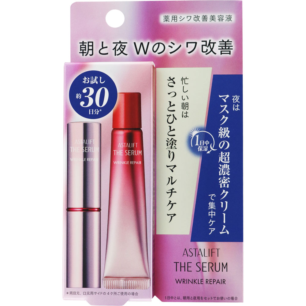 アスタリフト ザ セラム リンクルリペア トライアル(朝夜セット) _ 富士フイルム (医薬部外品)