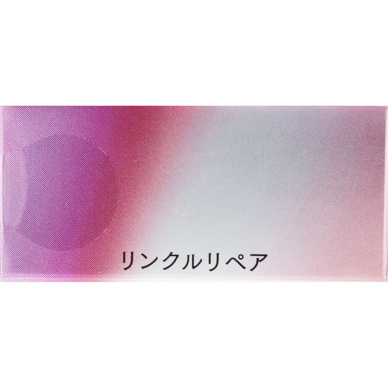 アスタリフト ザ セラム リンクルリペア トライアル（朝夜セット