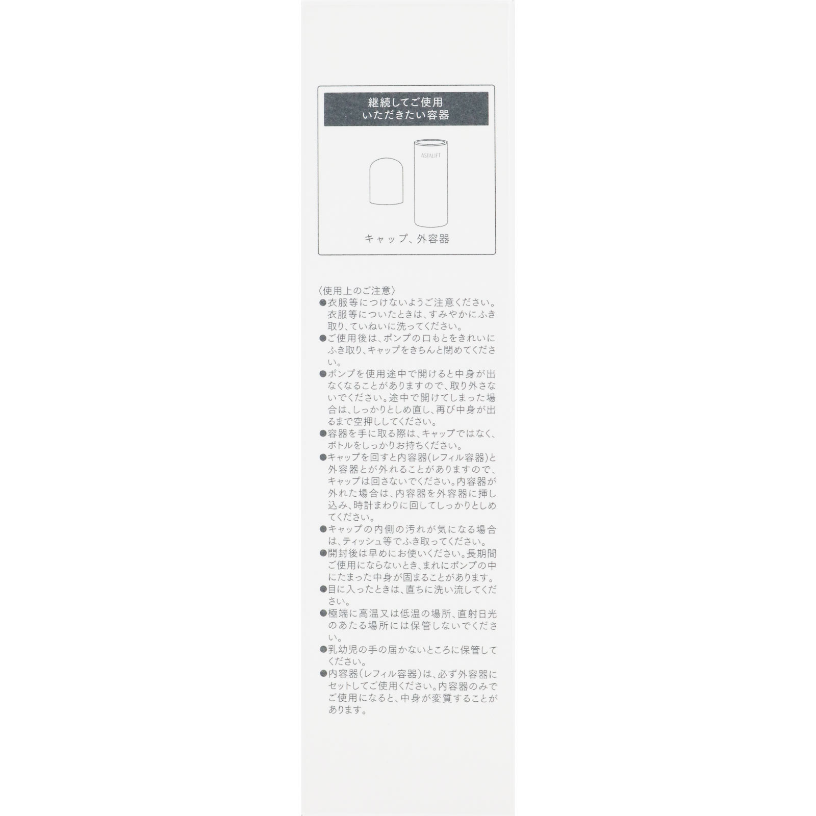 富士フイルム アスタリフト（ASTALIFT） ザ セラム（THE SERUM） マルチチューン レフィル 40mL｜【ハンズネットストア】
