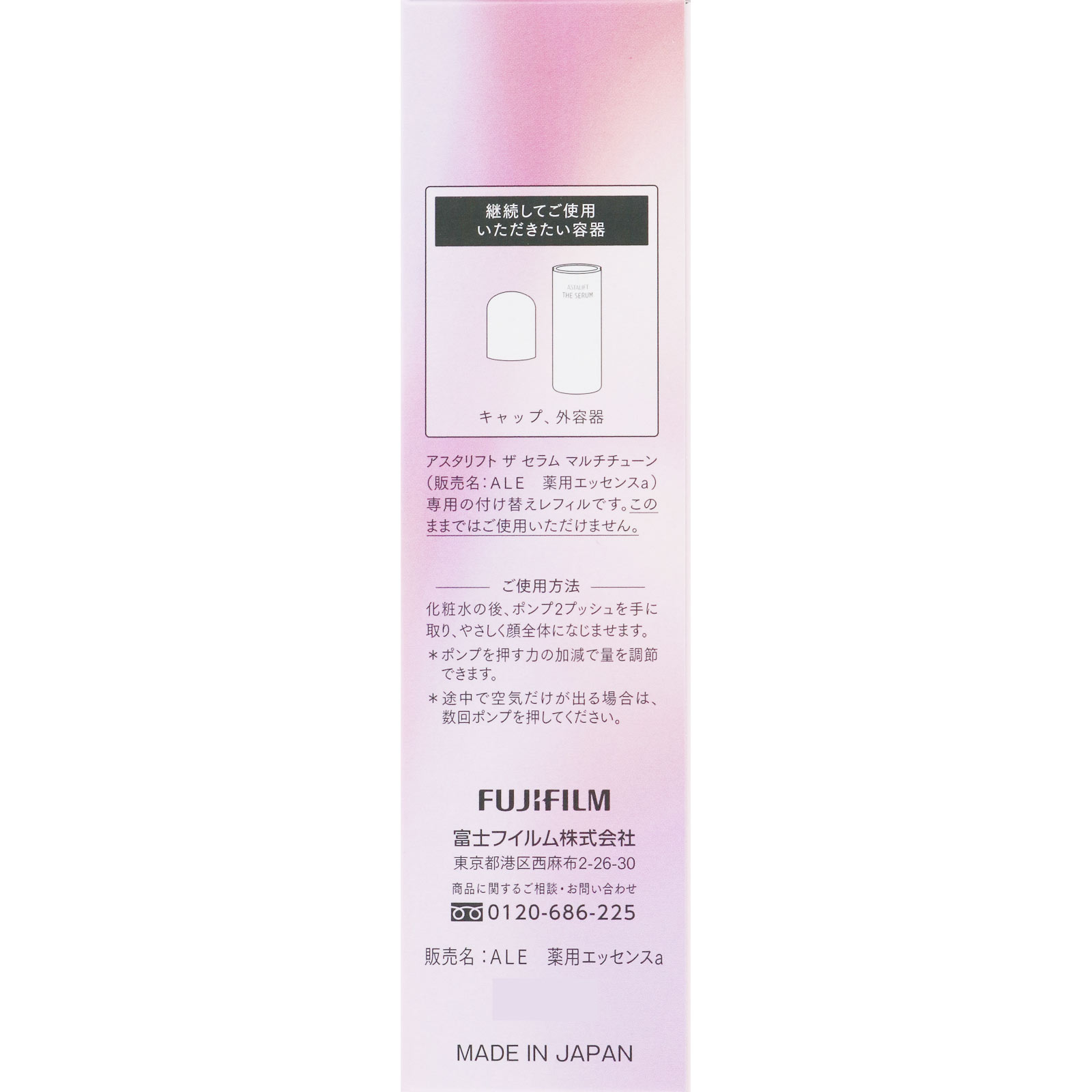 アスタリフト ザ セラム マルチチューン レフィル ４０ｍｌ 富士フイルム (医薬部外品)
