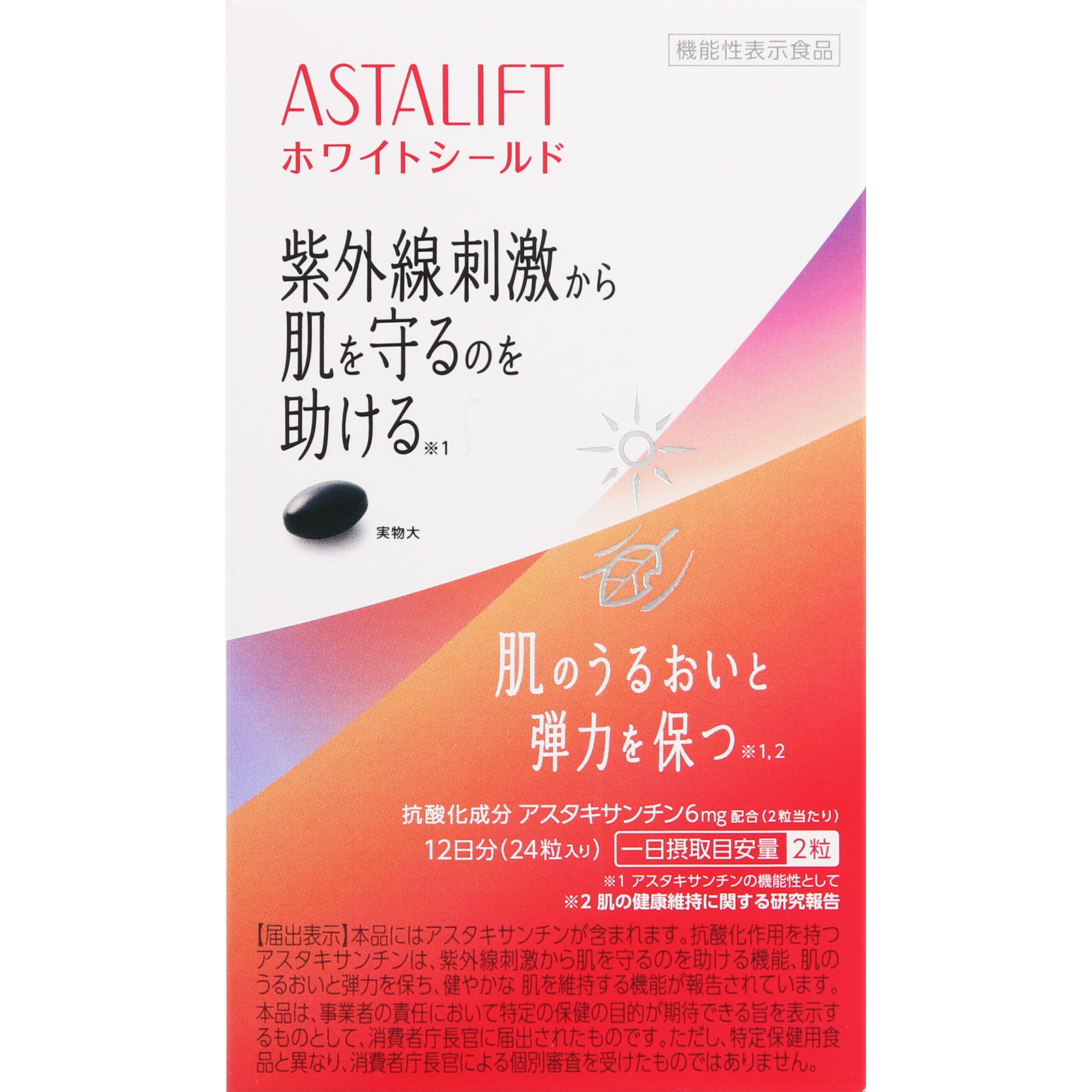 アスタリフト　ホワイトシールド ２４粒 富士フイルム