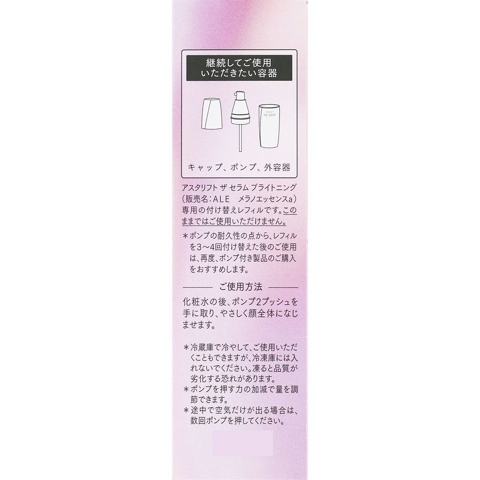 アスタリフト ザ セラム ブライトニング レフィル ４０ｍｌ 富士フイルム (医薬部外品)
