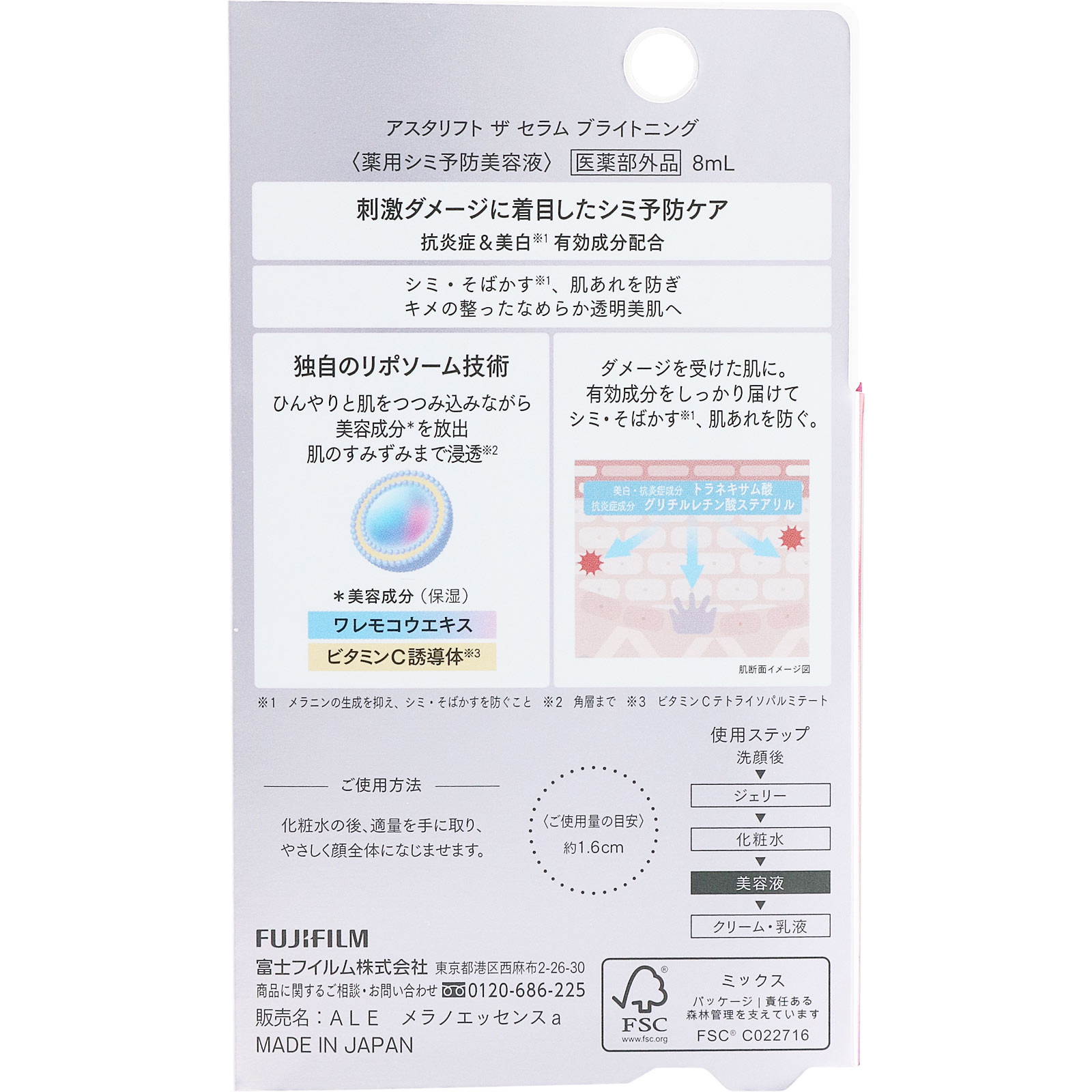 アスタリフト ザ セラム ブライトニング トライアル ８ｍｌ 富士フイルム (医薬部外品)