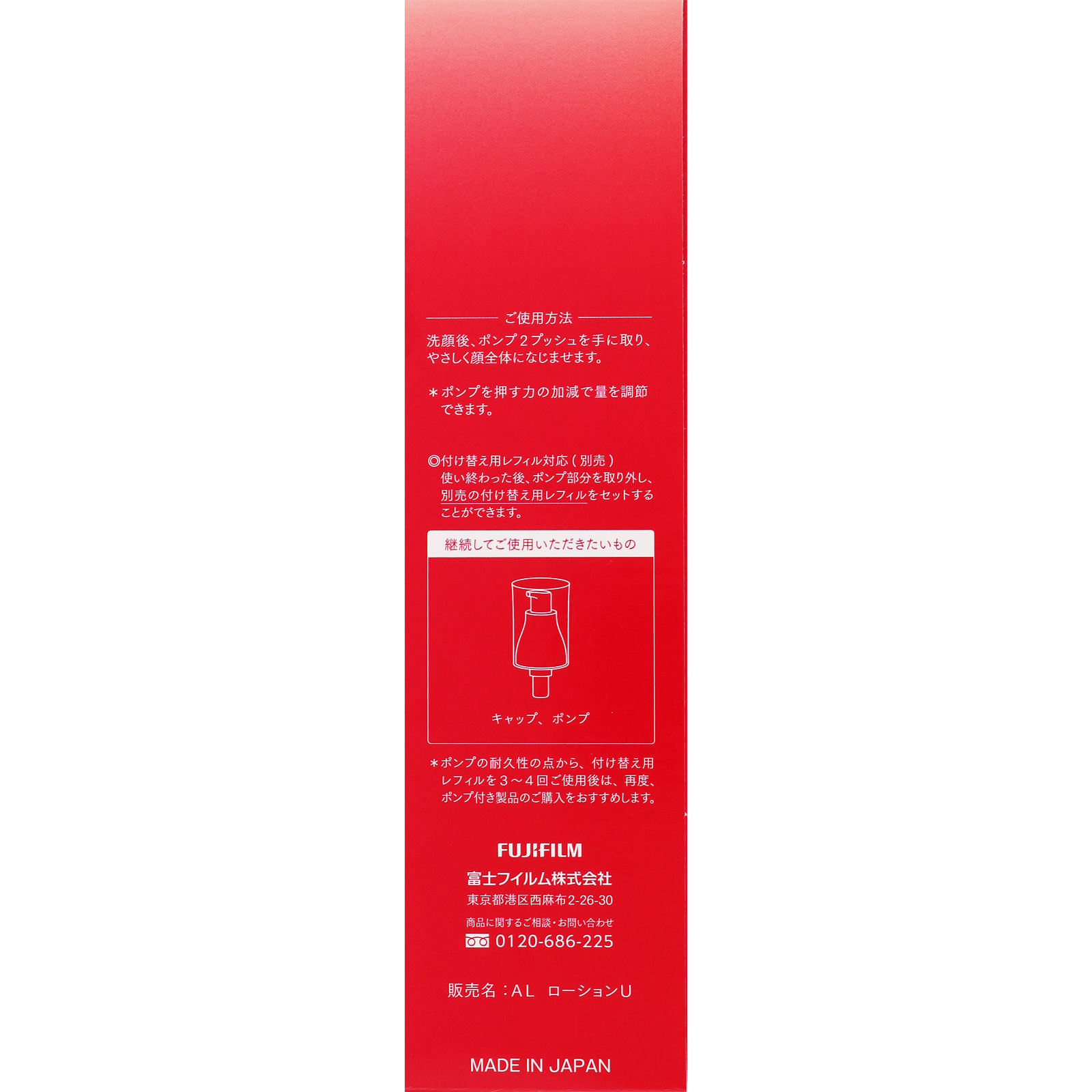 アスタリフト アドバンスドローション 130ml 富士フイルム