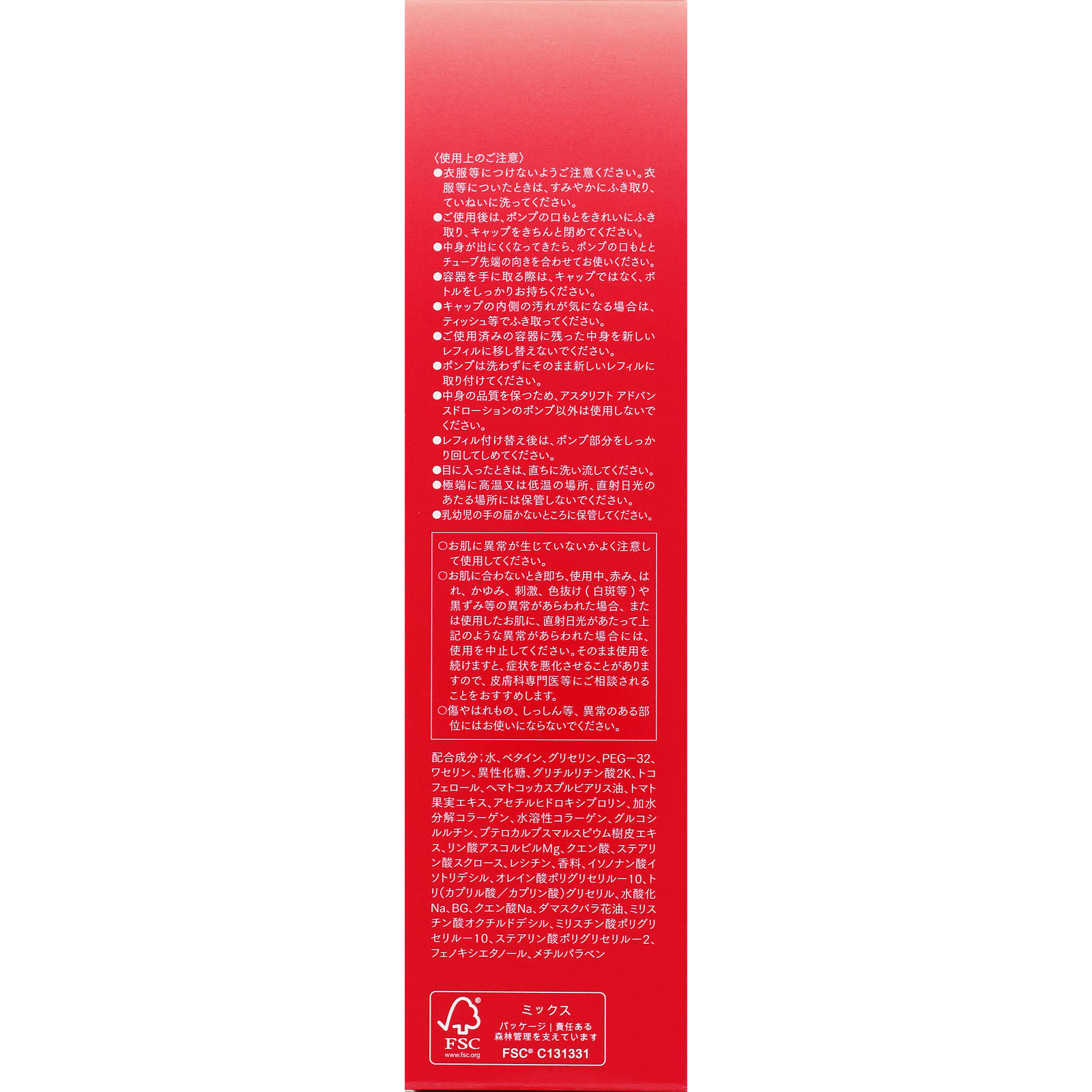 アスタリフト アドバンスドローション 130ml 富士フイルム