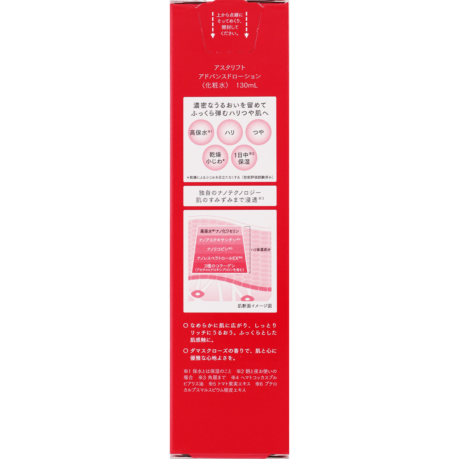 アスタリフト アドバンスドローション 130ml 富士フイルム