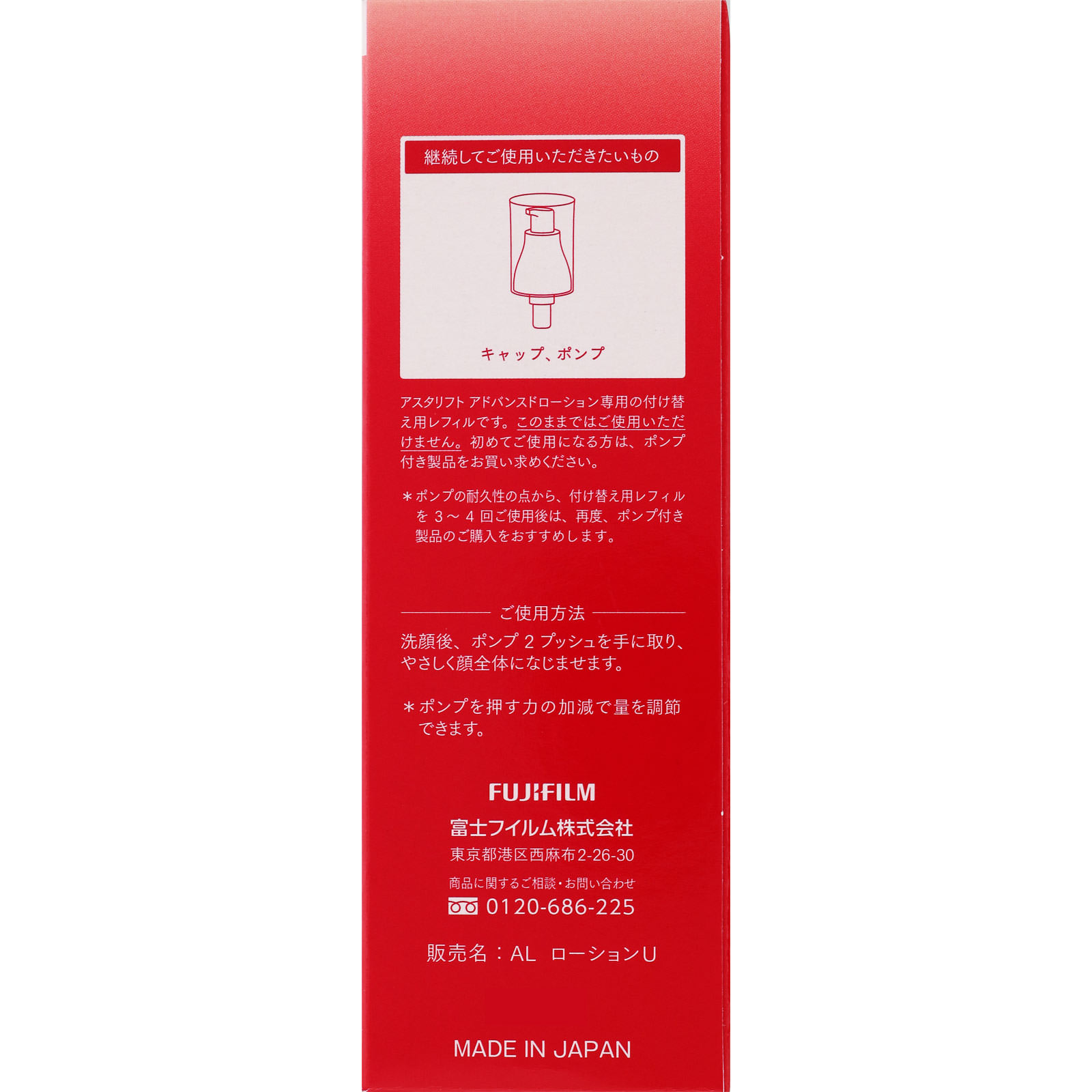 アスタリフト アドバンスドローション レフィル 130ml 富士フイルム