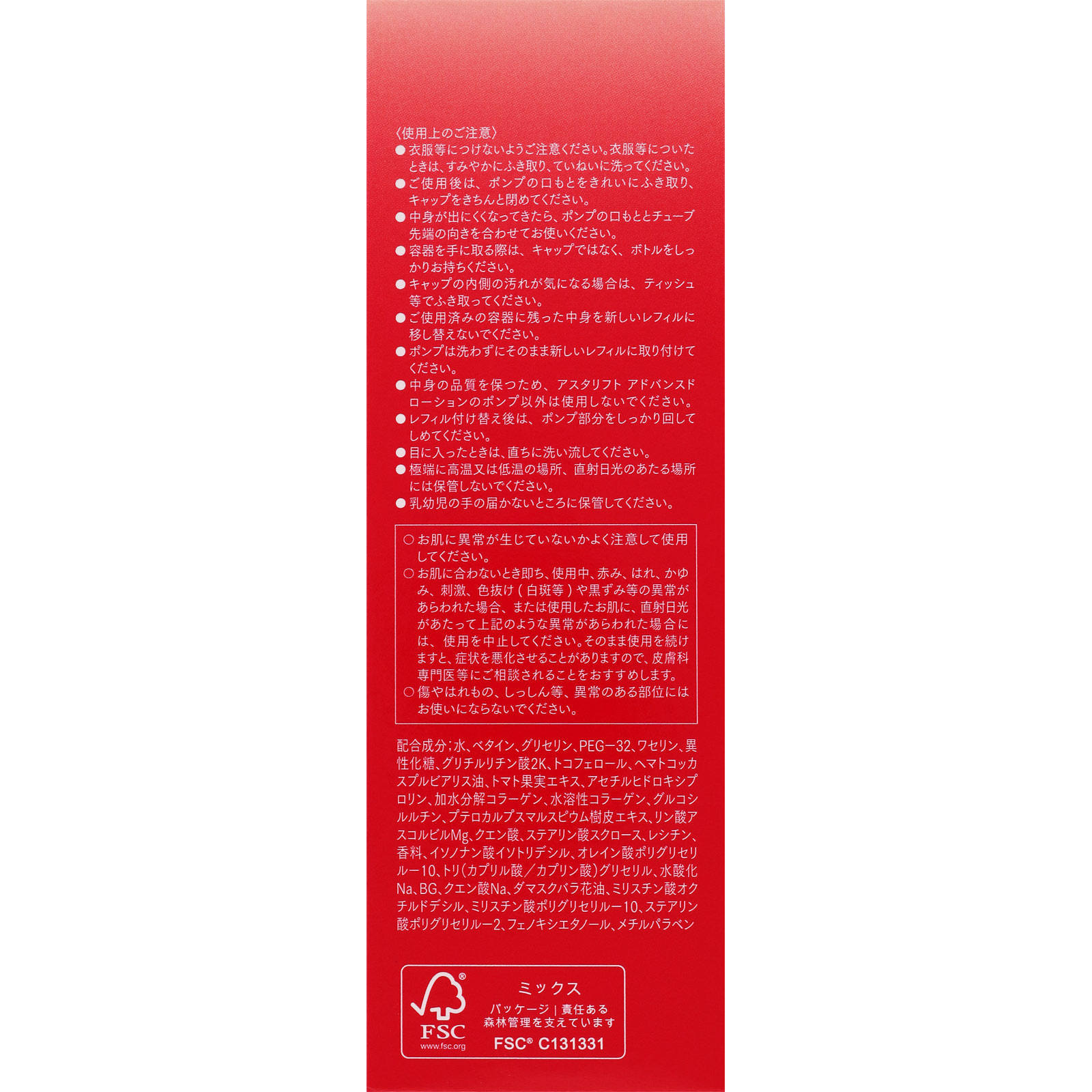 アスタリフト アドバンスドローション レフィル 130ml 富士フイルム