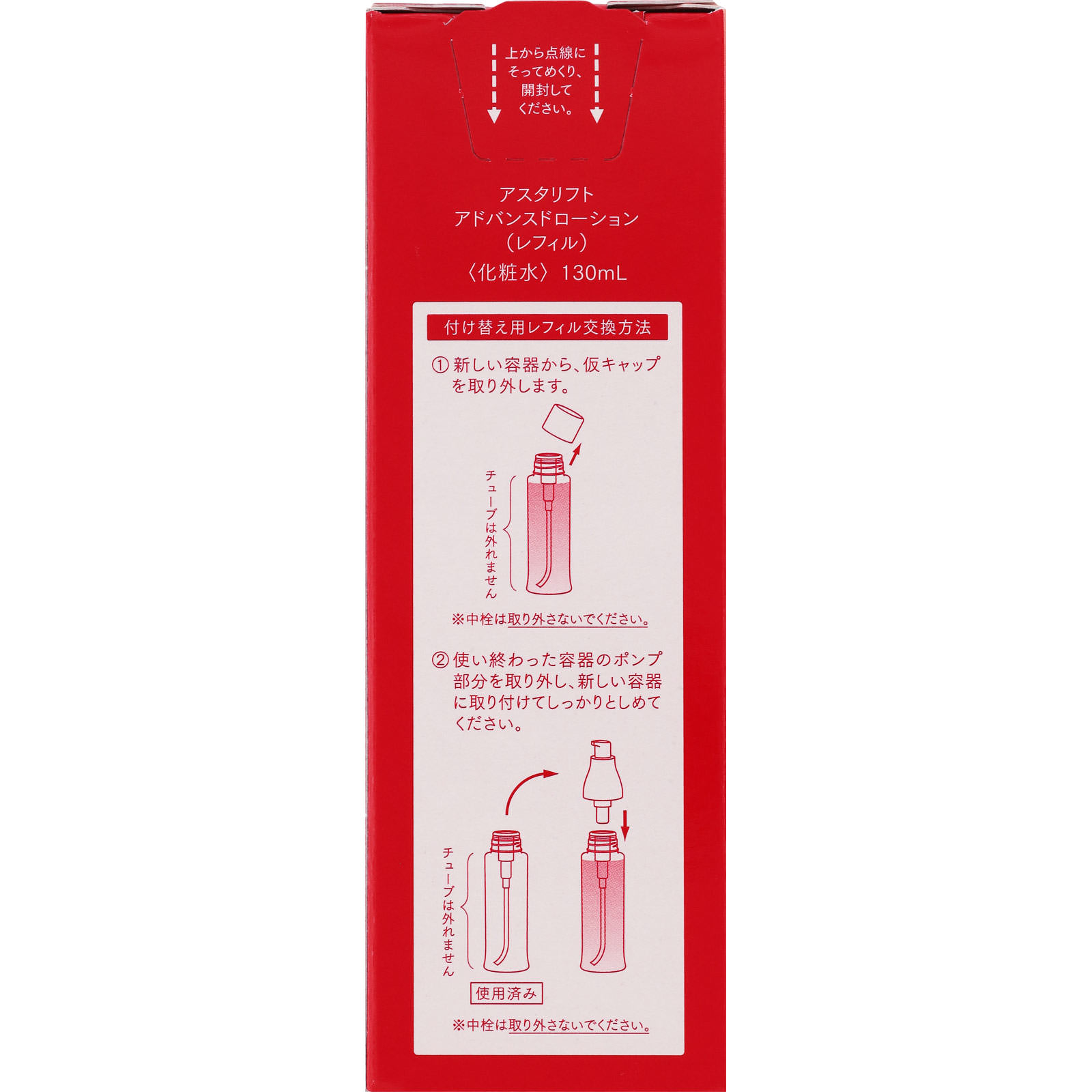 アスタリフト アドバンスドローション レフィル 130ml 富士フイルム