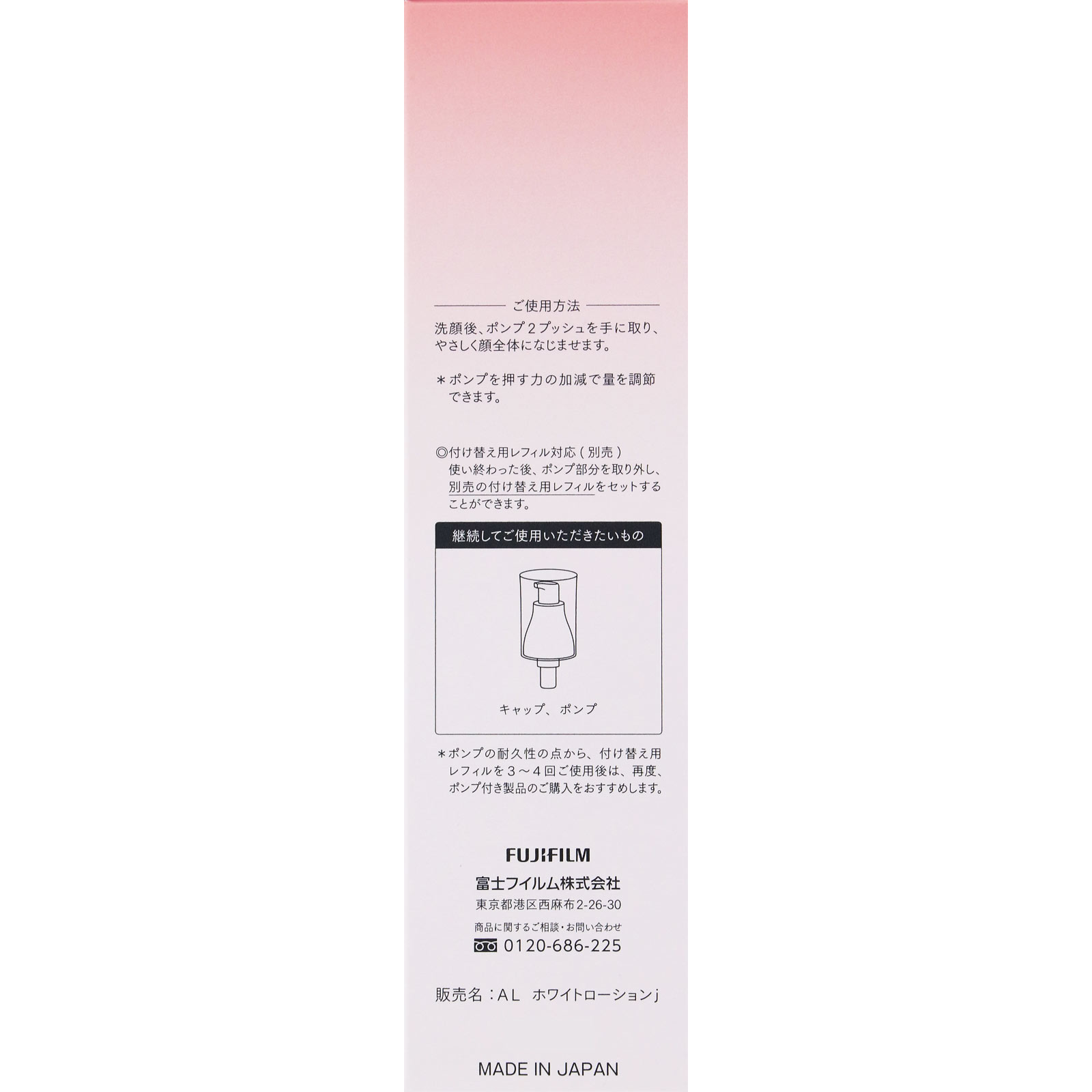アスタリフト ホワイト アドバンスドローション １３０ｍｌ 富士フイルム (医薬部外品)