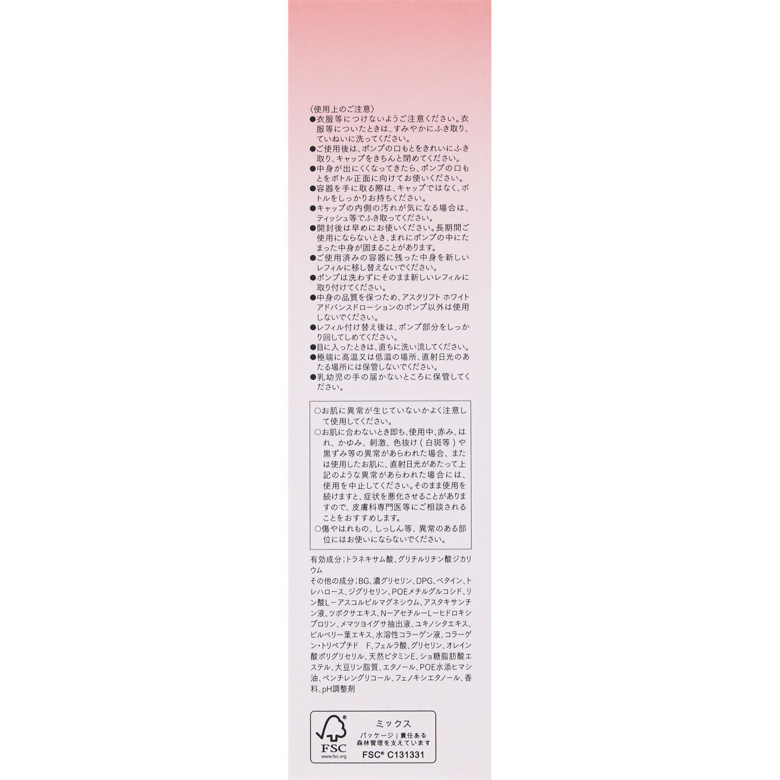 アスタリフト ホワイト アドバンスドローション １３０ｍｌ 富士フイルム (医薬部外品)