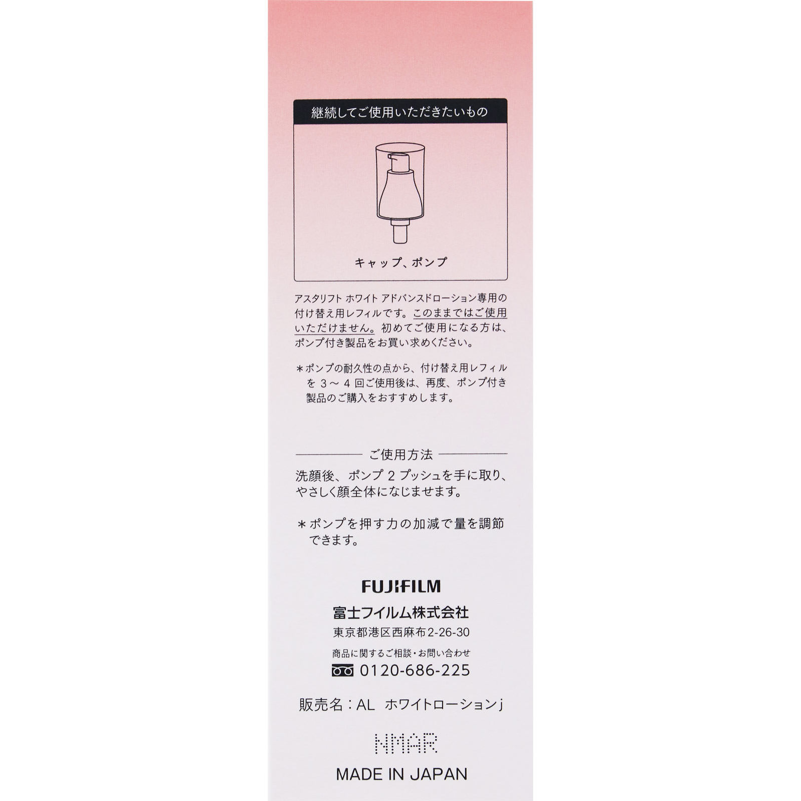アスタリフト ホワイト アドバンスドローション レフィル １３０ｍｌ 富士フイルム (医薬部外品)