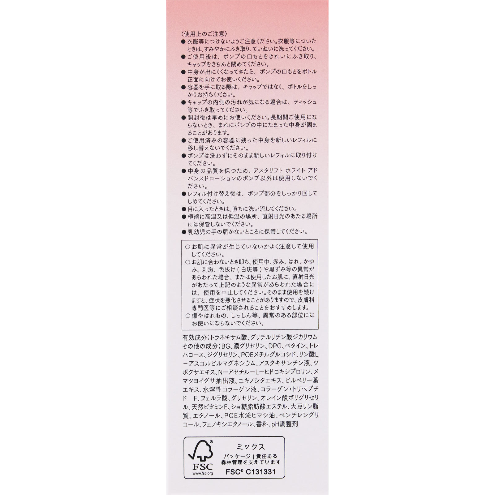 アスタリフト ホワイト アドバンスドローション レフィル １３０ｍｌ 富士フイルム (医薬部外品)