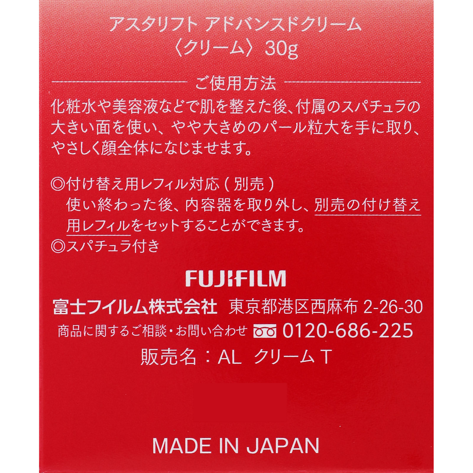 アスタリフト アドバンスドクリーム ３０ｇ 富士フイルム
