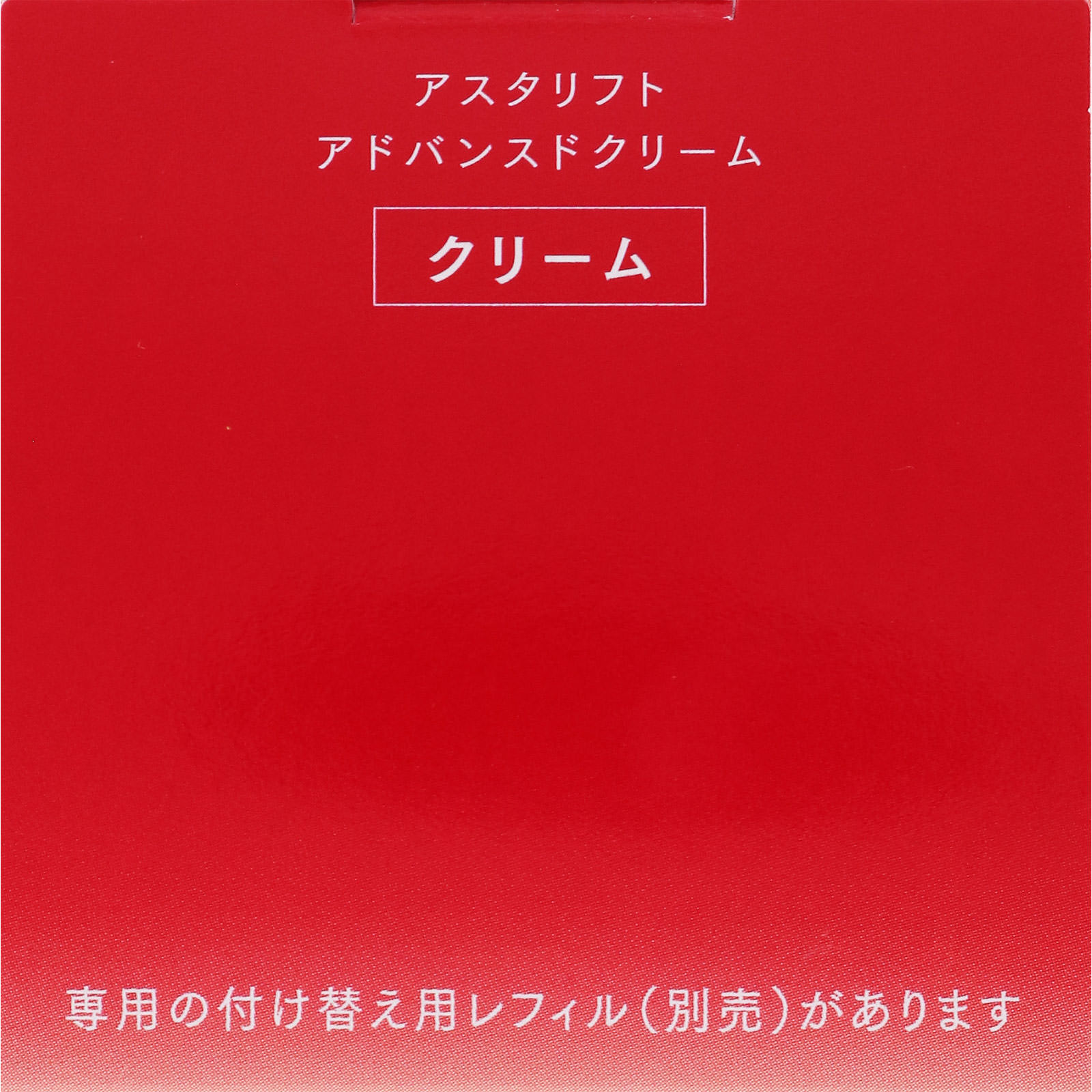 アスタリフト アドバンスドクリーム 30g 富士フイルム