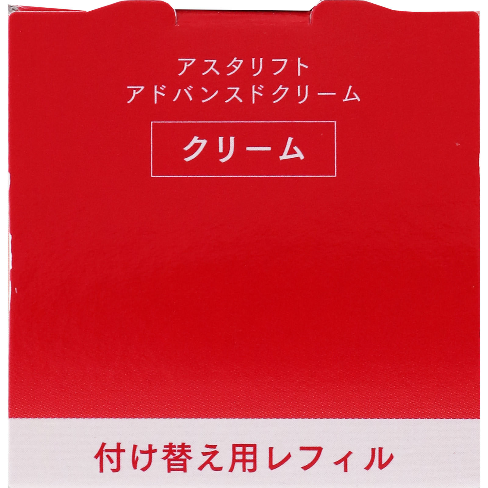 アスタリフト アドバンスドクリーム レフィル | マツキヨココカラ
