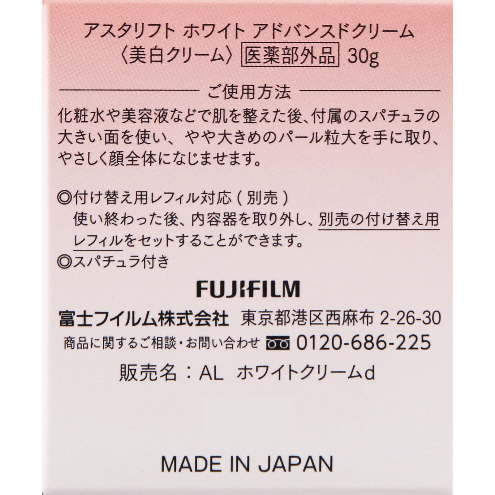 アスタリフト ホワイト アドバンスドクリーム ３０ｇ 富士フイルム (医薬部外品)