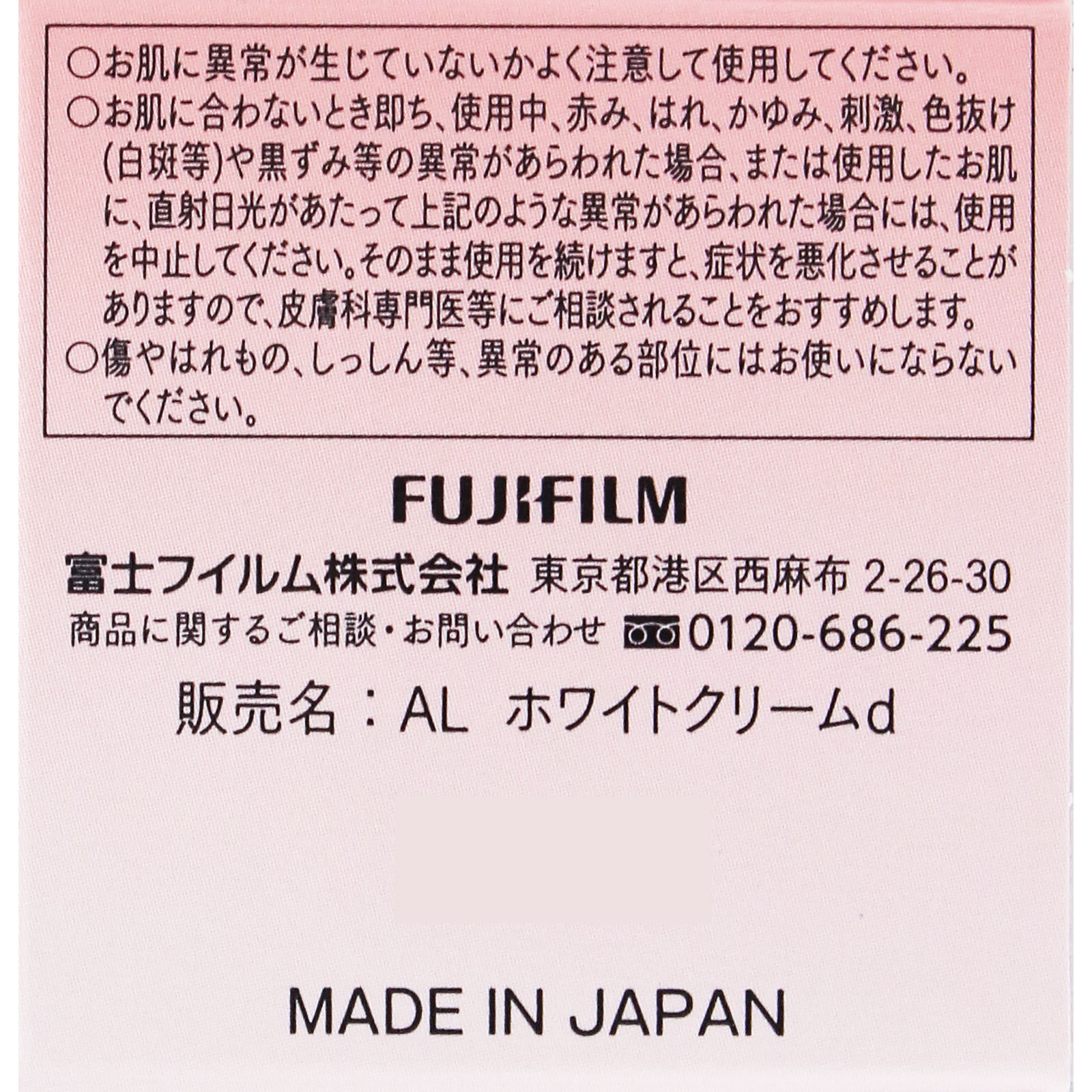 アスタリフト ホワイト アドバンスドクリーム レフィル ３０ｇ 富士フイルム (医薬部外品)