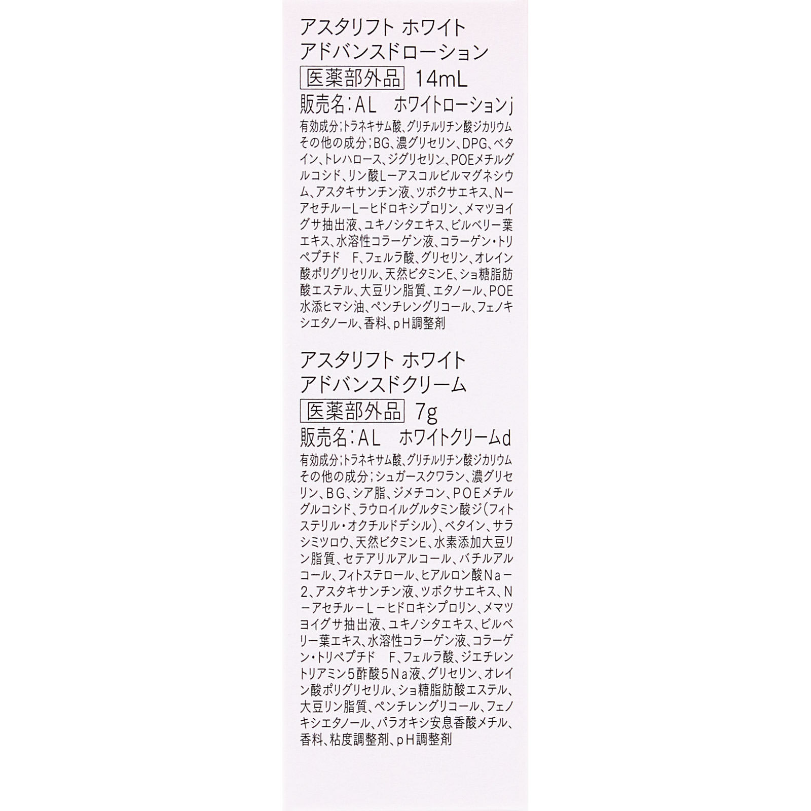 アスタリフト ホワイト トライアルセット ＿ 富士フイルム (医薬部外品)