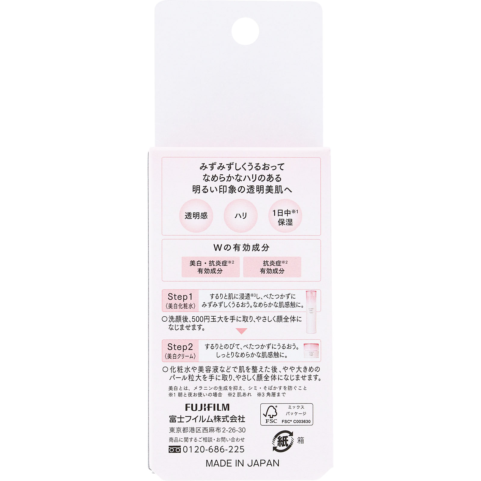 アスタリフト ホワイト トライアルセット | マツキヨココカラ