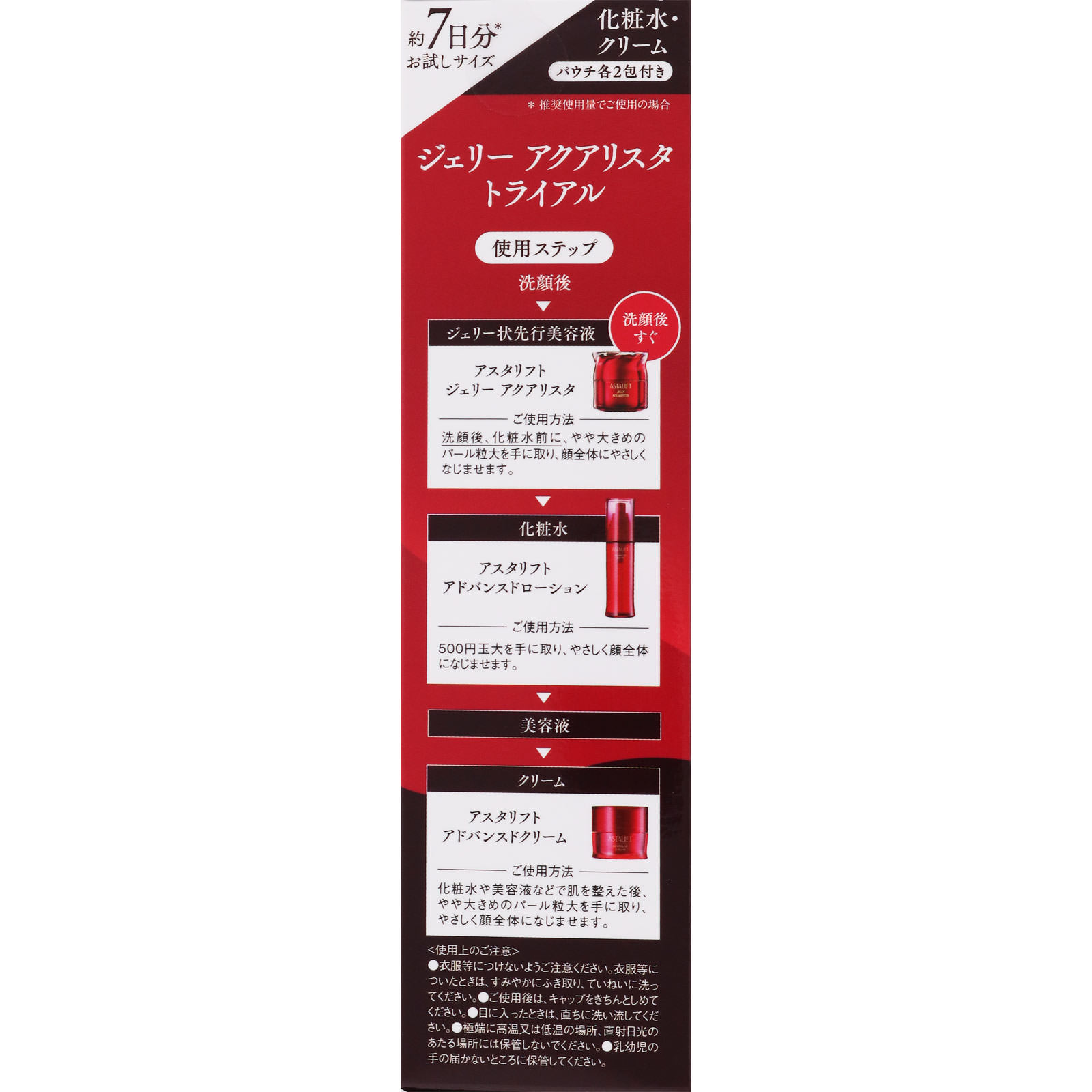 アスタリフト ジェリーアクアリスタ トライアル ＿ 富士フイルム