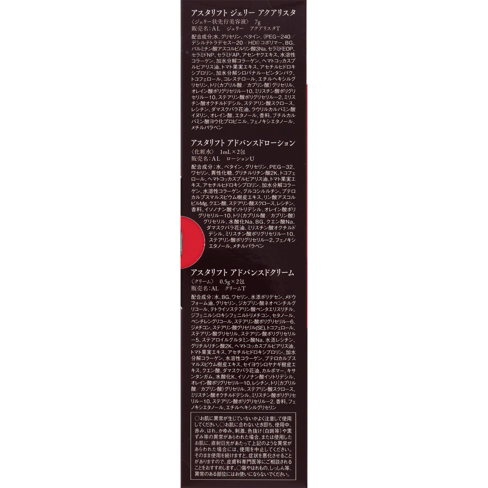 アスタリフト ジェリーアクアリスタ トライアル ＿ 富士フイルム