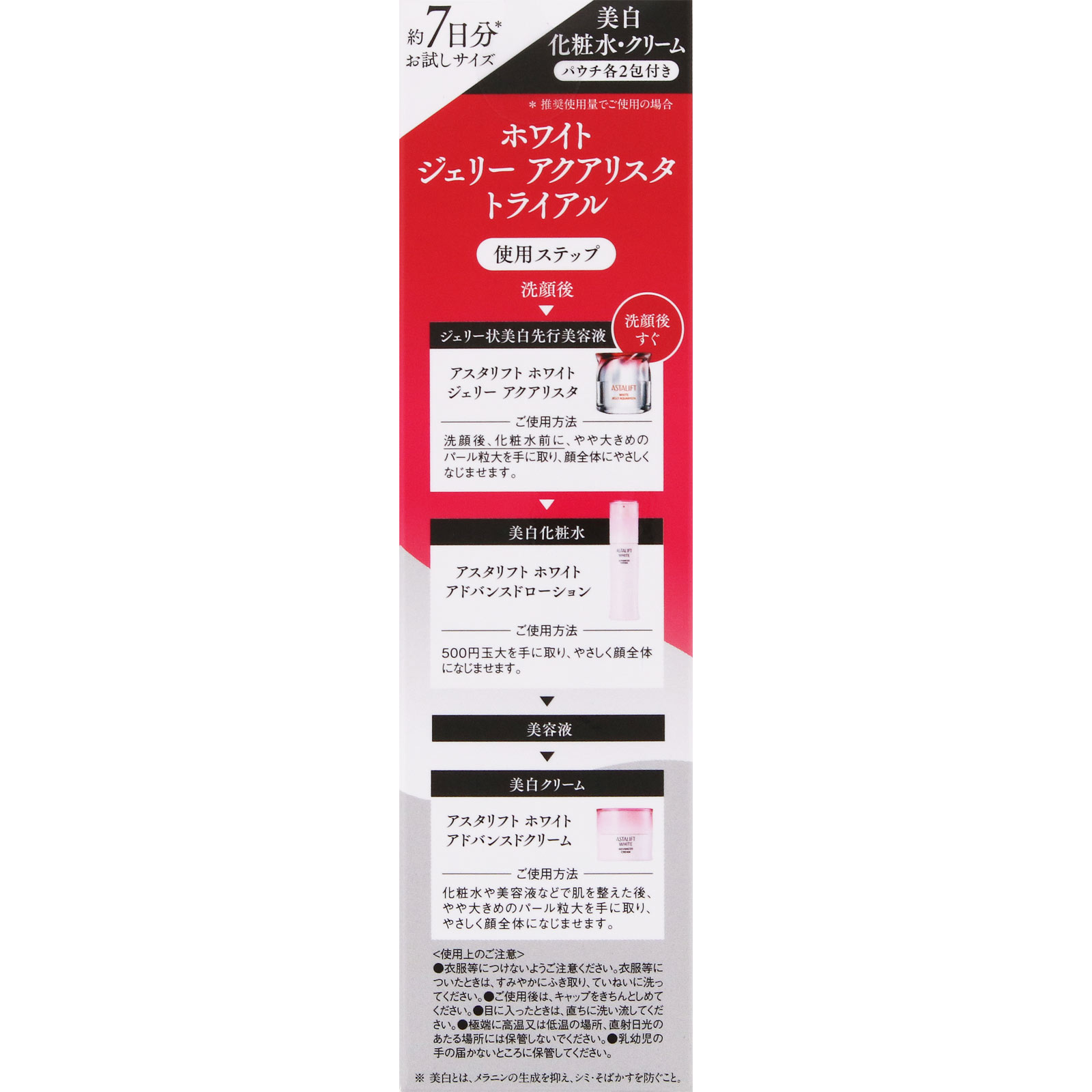アスタリフト ホワイト ジェリーアクアリスタ トライアル _ 富士フイルム (医薬部外品)